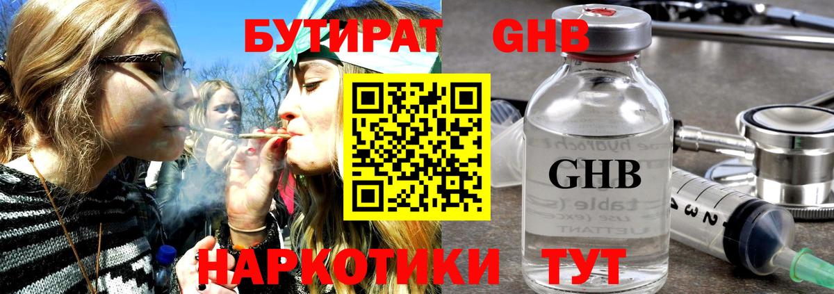 Бутират оксибутират Фрязино