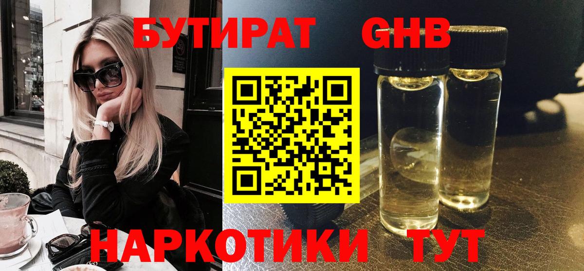 Фрязино  БУТИРАТ  Вход с VPN  Бутират буратино 