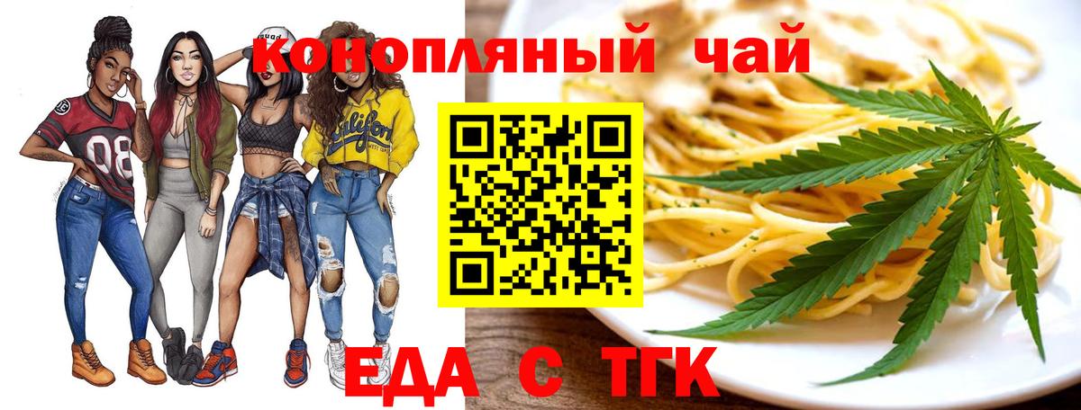 Еда ТГК марихуана  Вход с VPN  Фрязино 