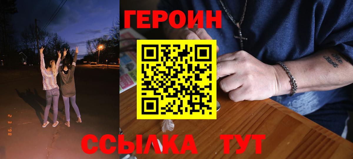 Героин герыч Фрязино