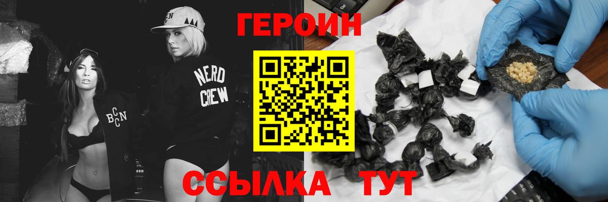 Героин  ГЕРОИН гречка  Вход с VPN  Фрязино 